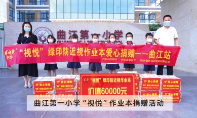 曲江新区小学作业本捐赠