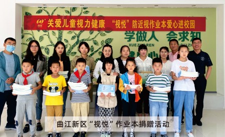 曲江新区作业本捐赠